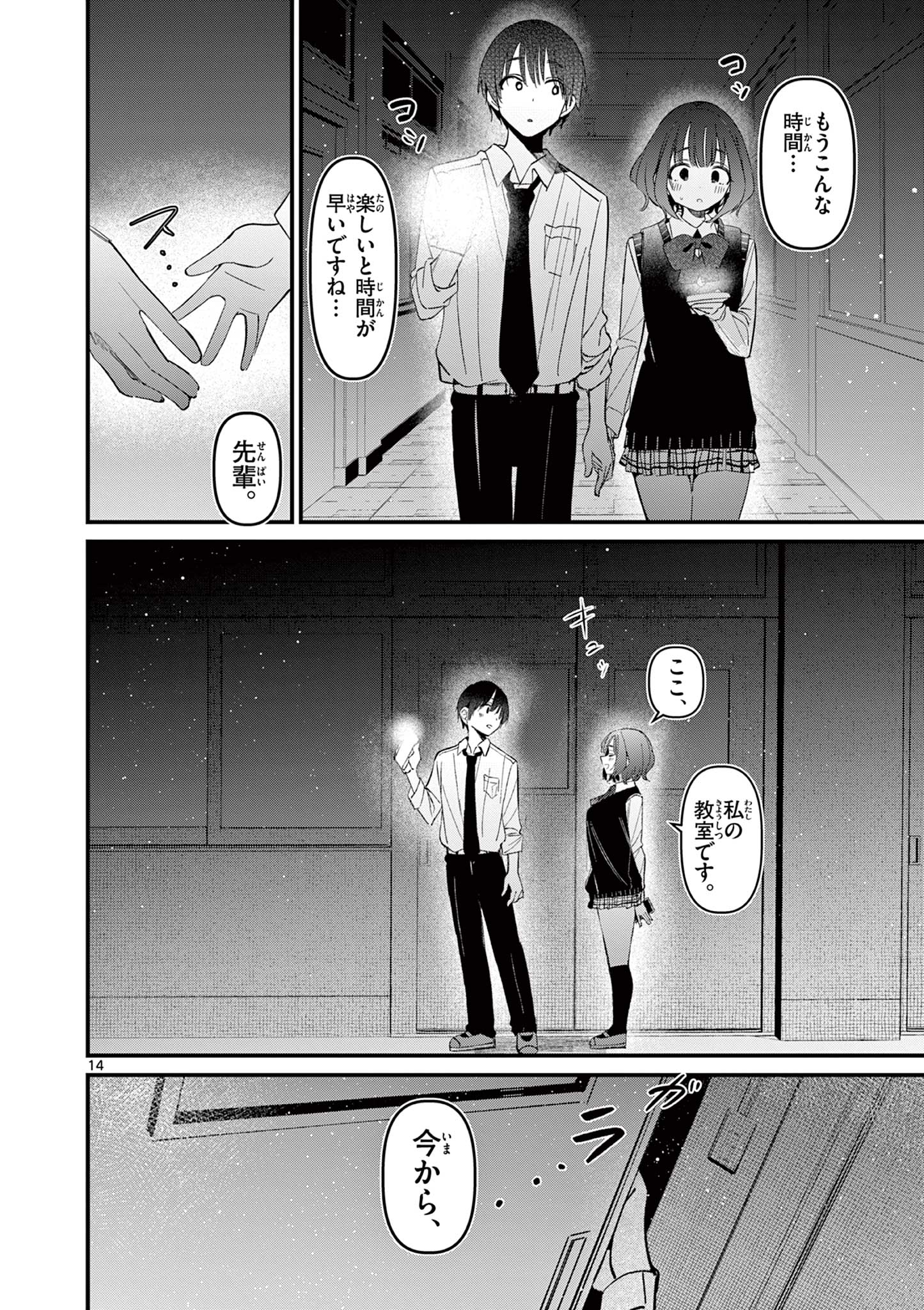 Aitsu no Kanojo - Chapter 55 - Page 14